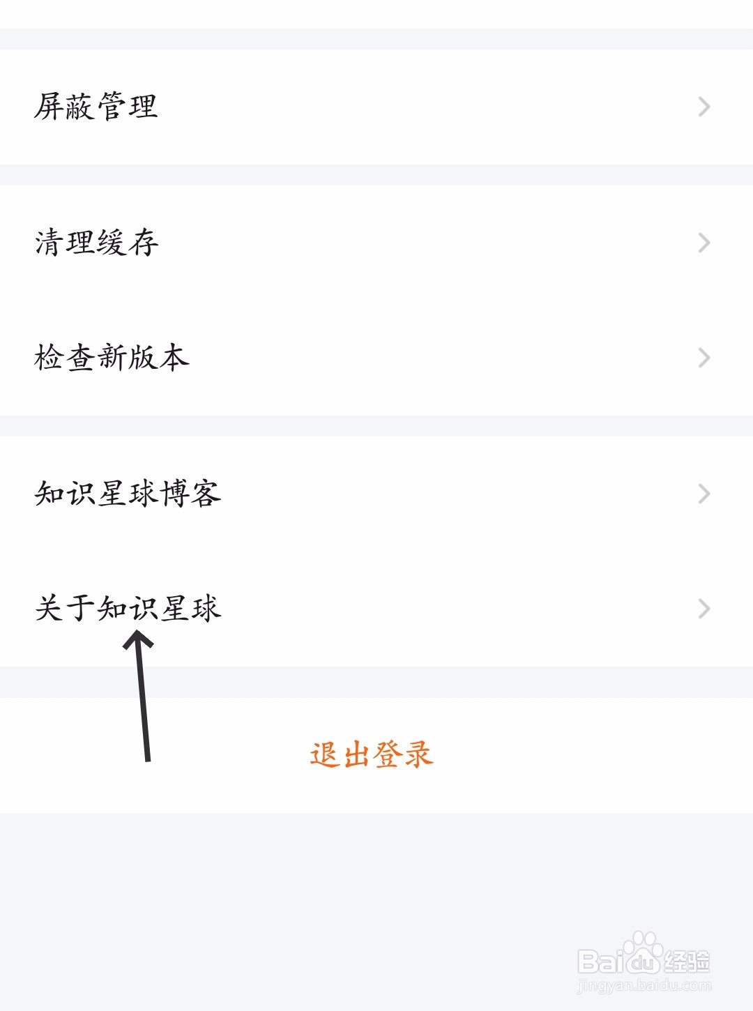 怎么查看知识星球由来