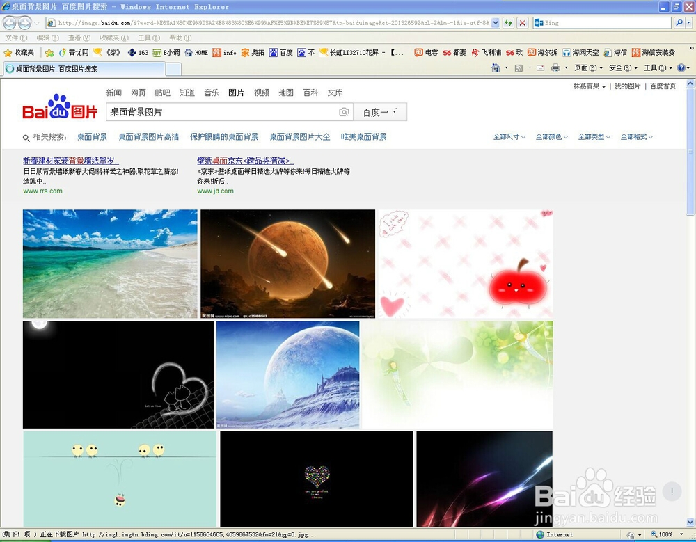 怎么换桌面背景