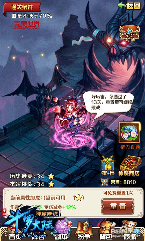 斗罗大陆神界传说游戏攻略