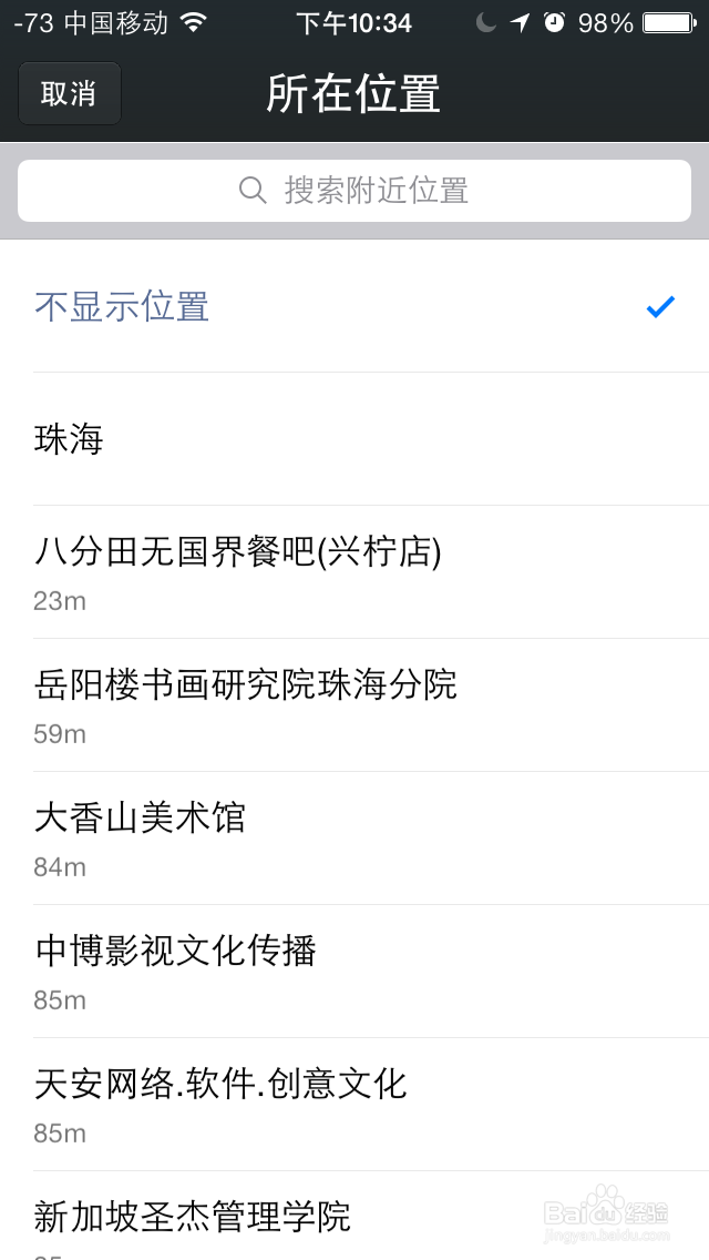 微信怎么添加餐馆和景点