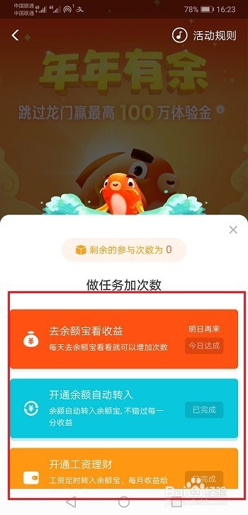 怎么获得余额宝体验金