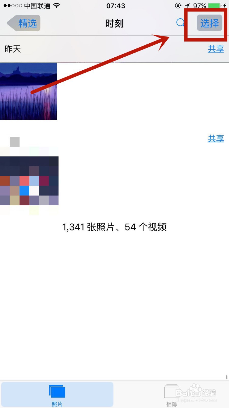 苹果手机怎么隐藏照片