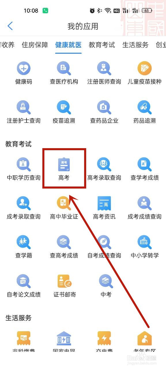 爱山东怎么查询高考录取结果
