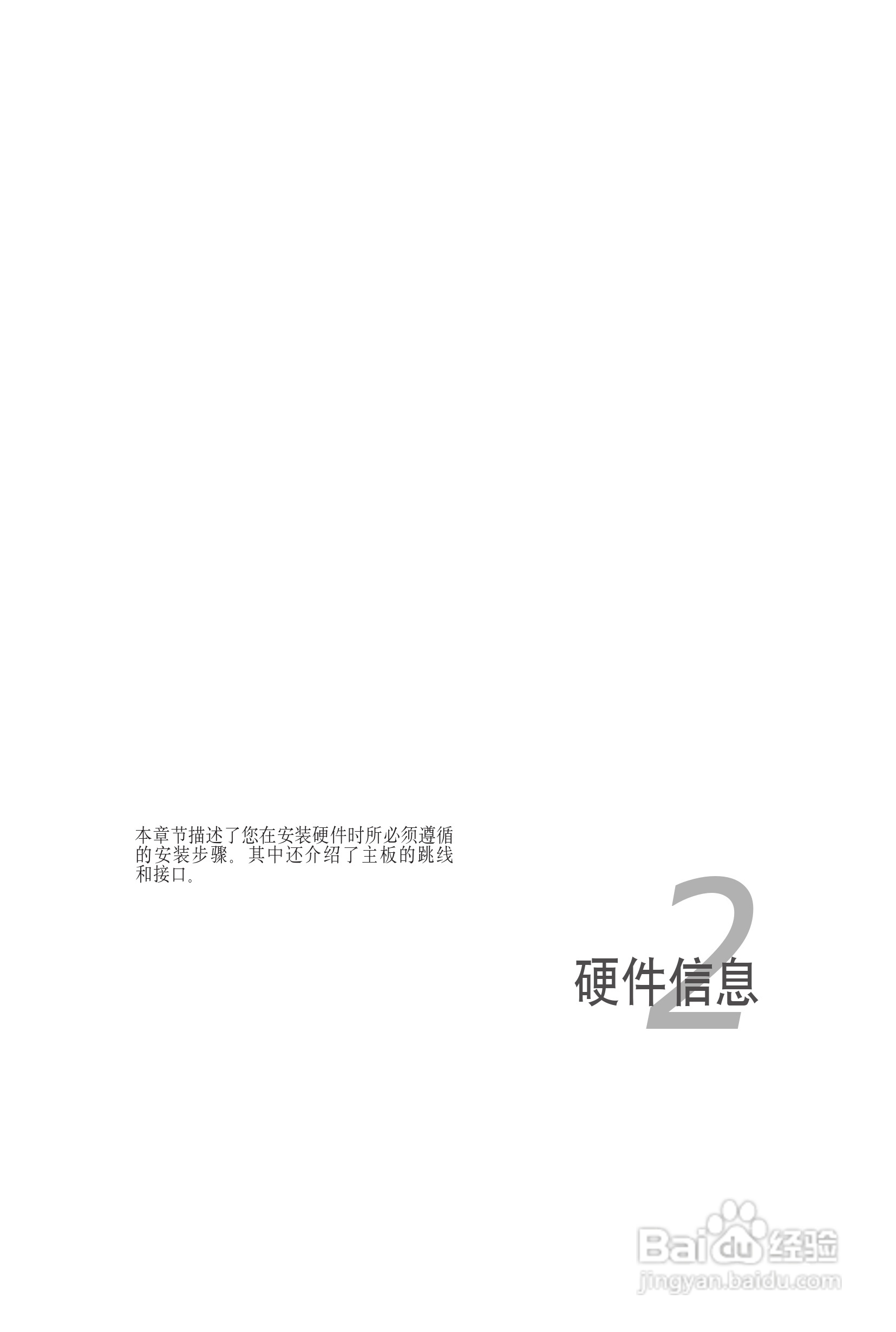 华硕P5PL2主板使用手册说明书:[2]