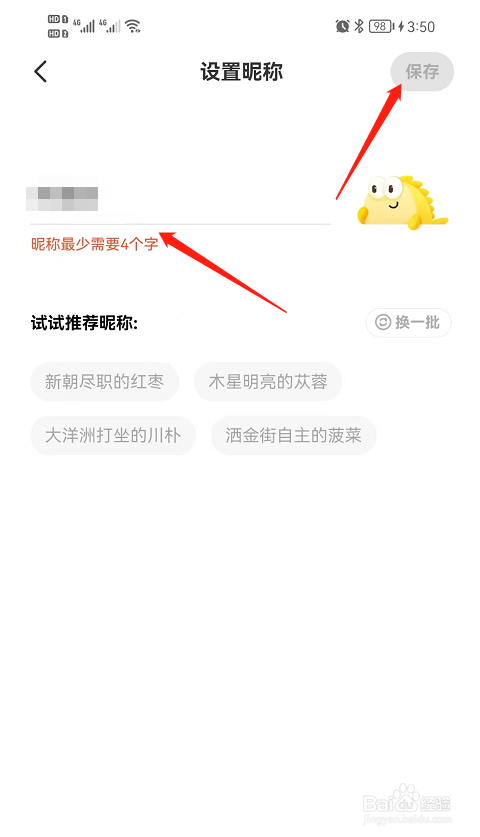 闲鱼APP如何更改昵称
