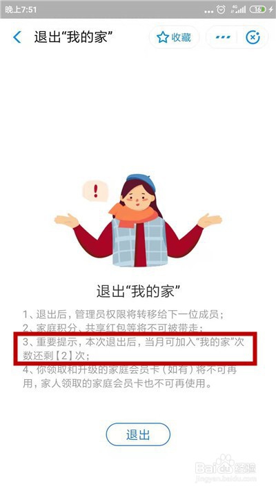 支付宝怎么退出我的家