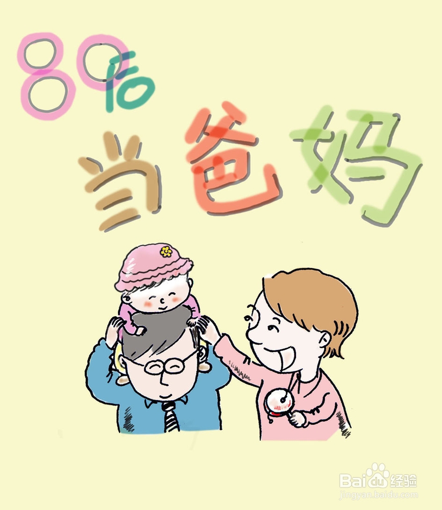 80后新爸妈有哪些心理压力?