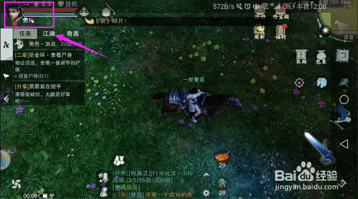 楚留香怎么给角色加称谓 楚留香头顶2名字怎么加