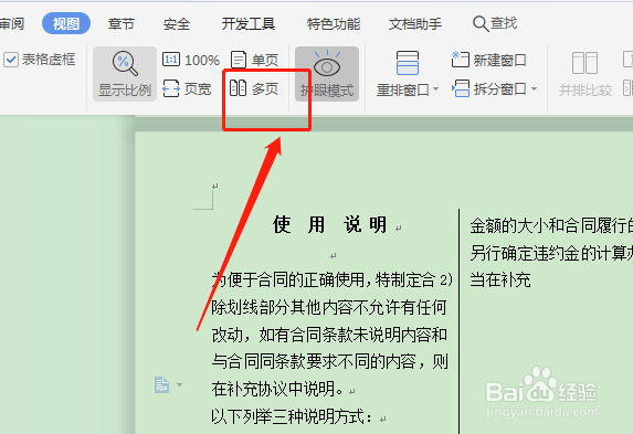 如何设置word并排显示两页？