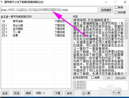如何免费阅读、下载收费小说