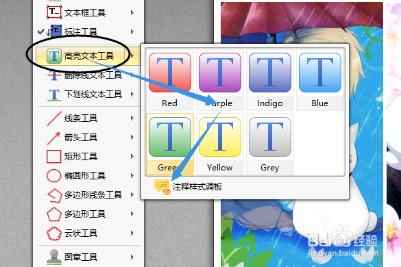 怎么在编辑PDF的工具中为PDF文件添加高亮