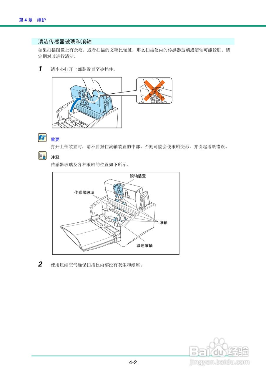 佳能DR-4010C扫描仪使用说明书:[7]
