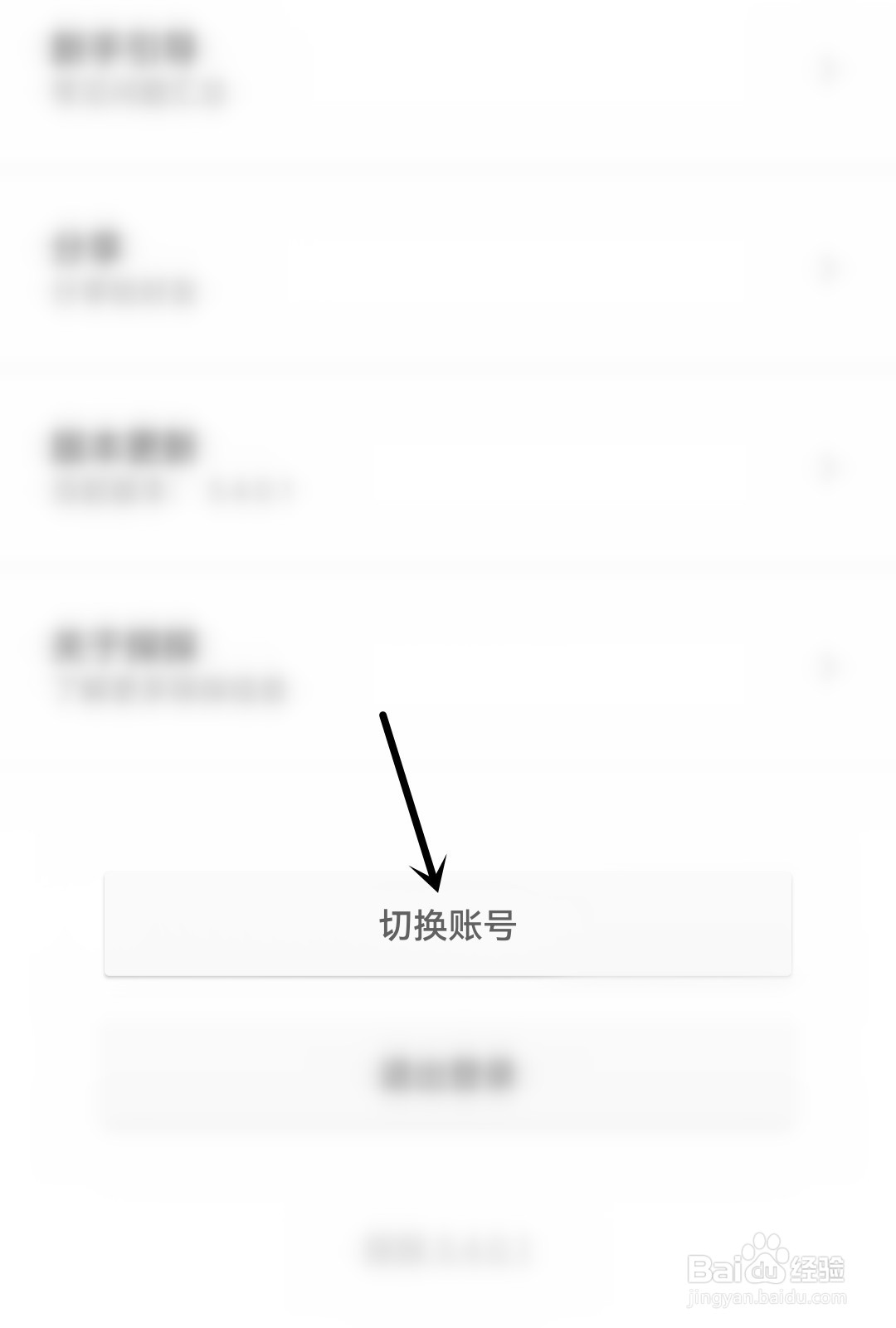 探探怎么切换账号