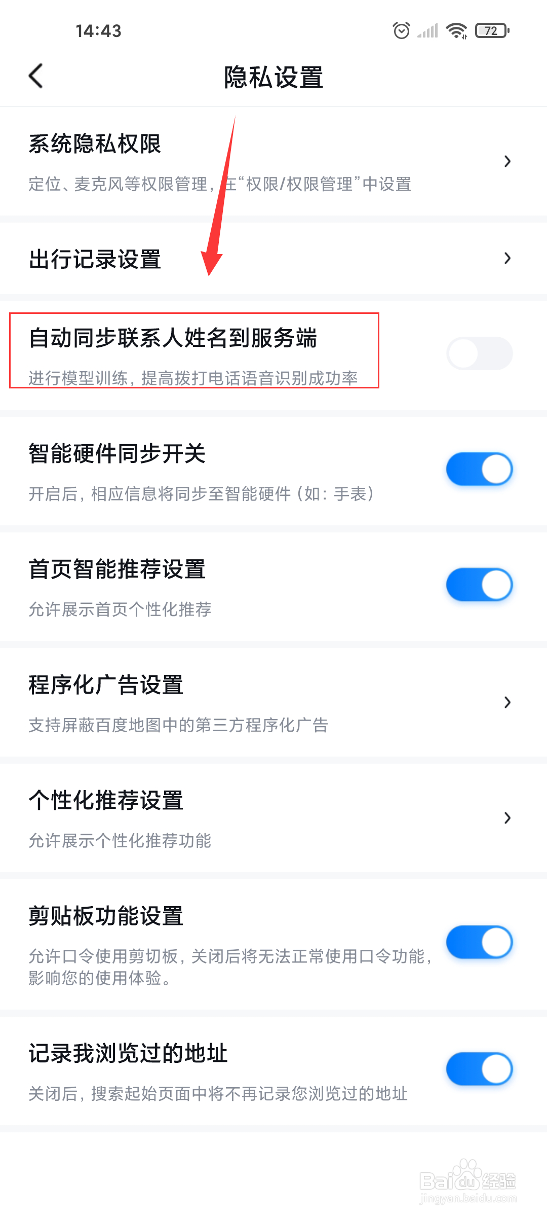 百度地图如何同步联系人到服务端