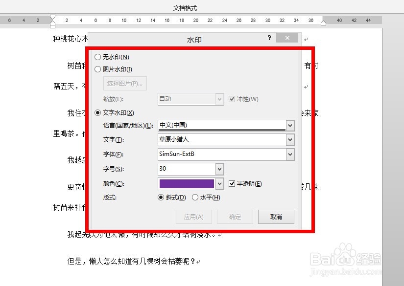 Word插入水印与自定义水印-Office使用技巧