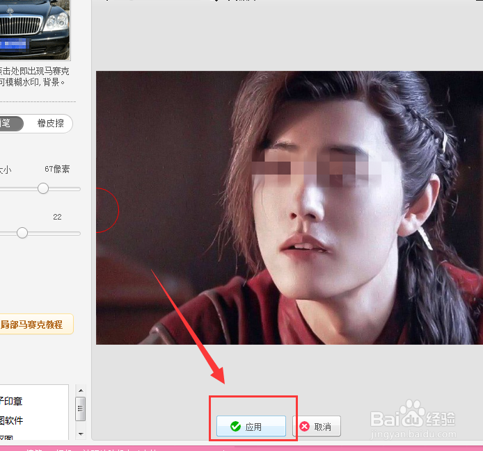 怎么使用美图秀秀的局部马赛克