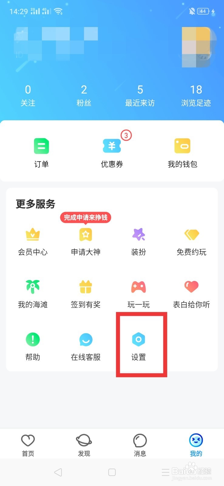 比心怎么关闭消息提醒