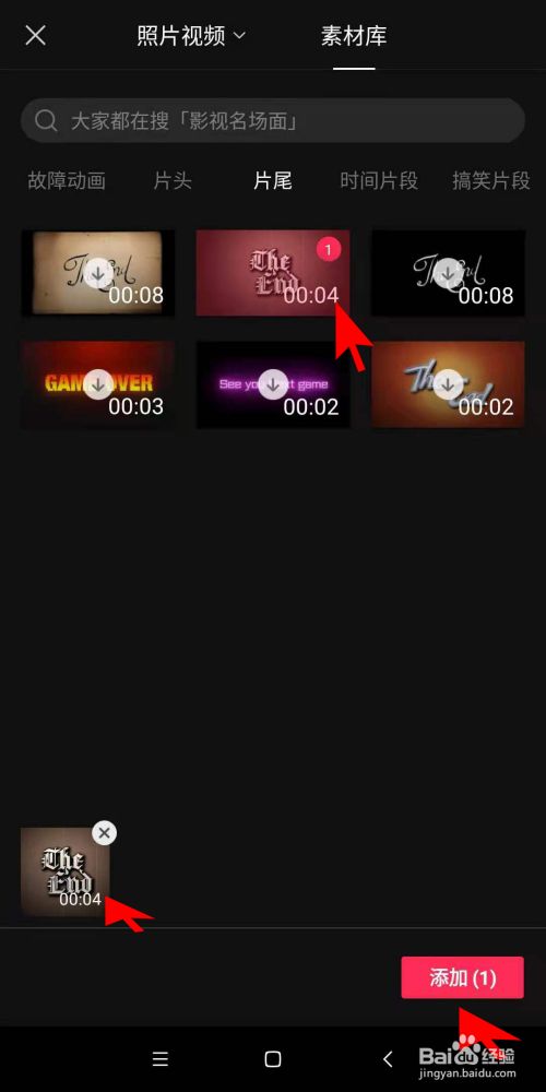 在剪映中,如何添加剪映自带片尾?