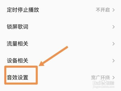全民K歌如何设置音效