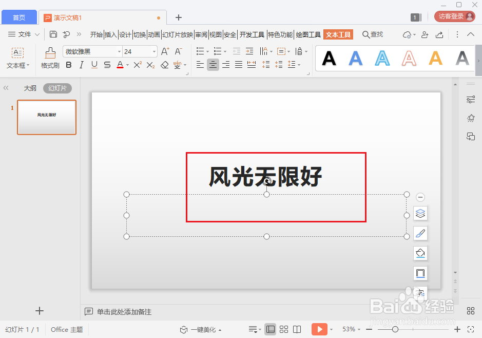 wps ppt文字怎么添加倒影效果？