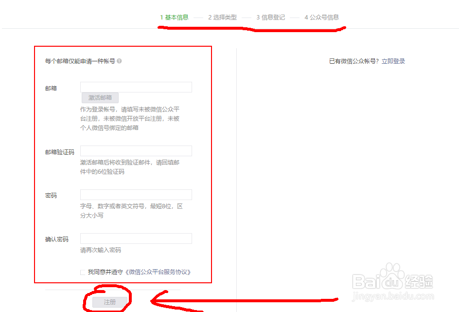 个人公众号怎么申请