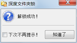 如何锁定加密文件夹?