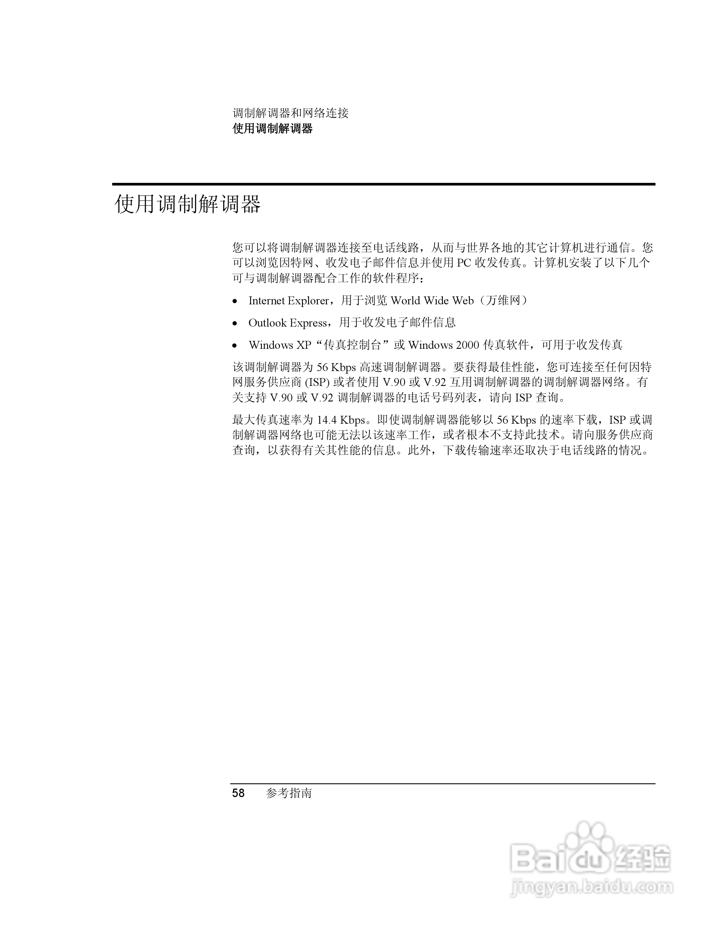 HP笔记本 Pavilion ze5100说明书:[6]