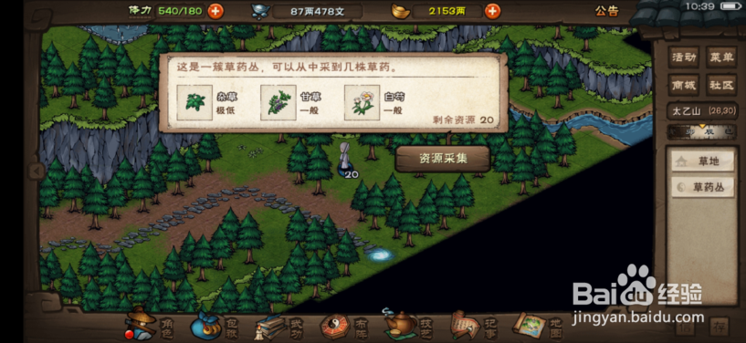 烟雨江湖白芍怎么获得