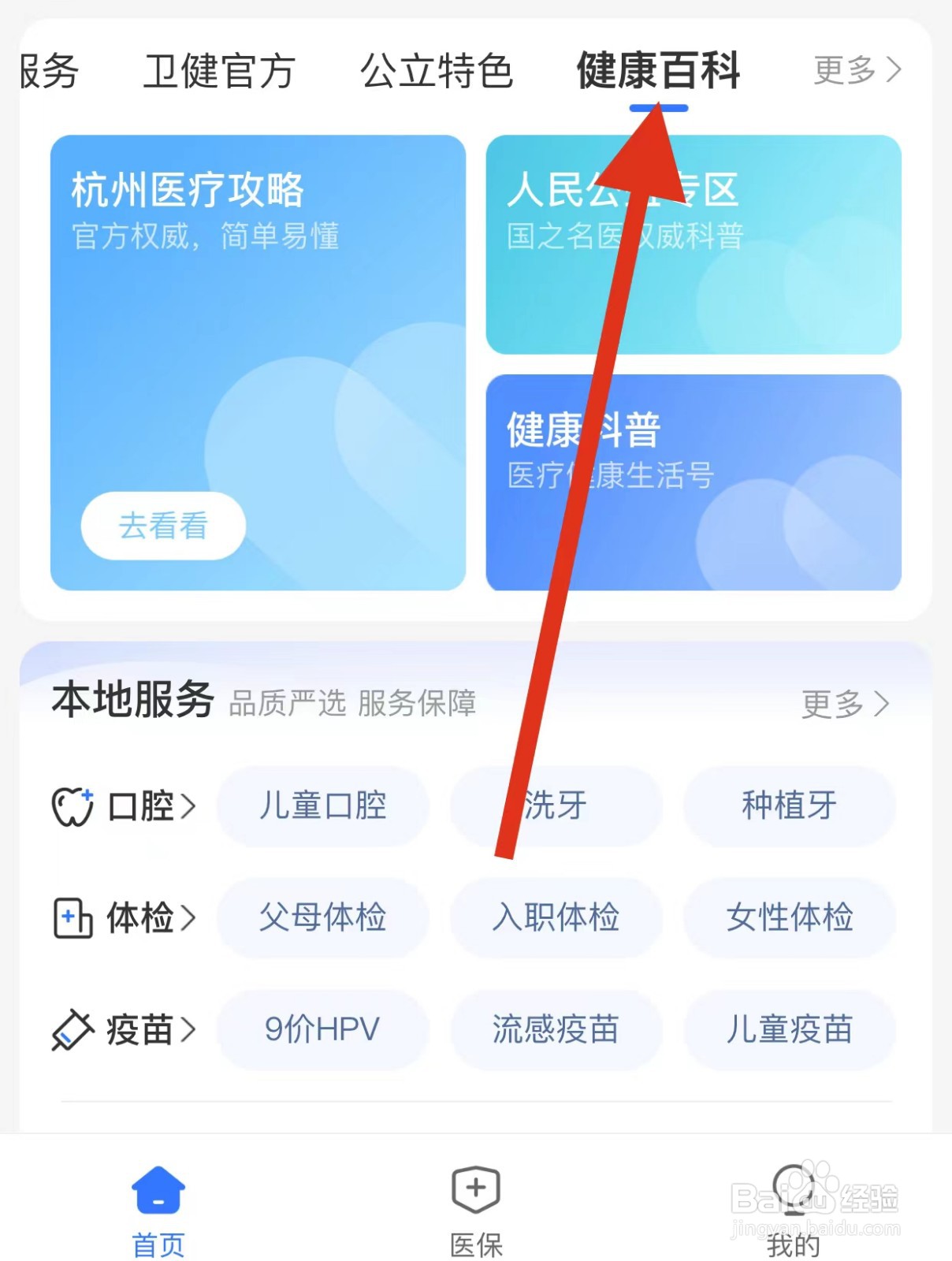 支付宝查看健康百科方法