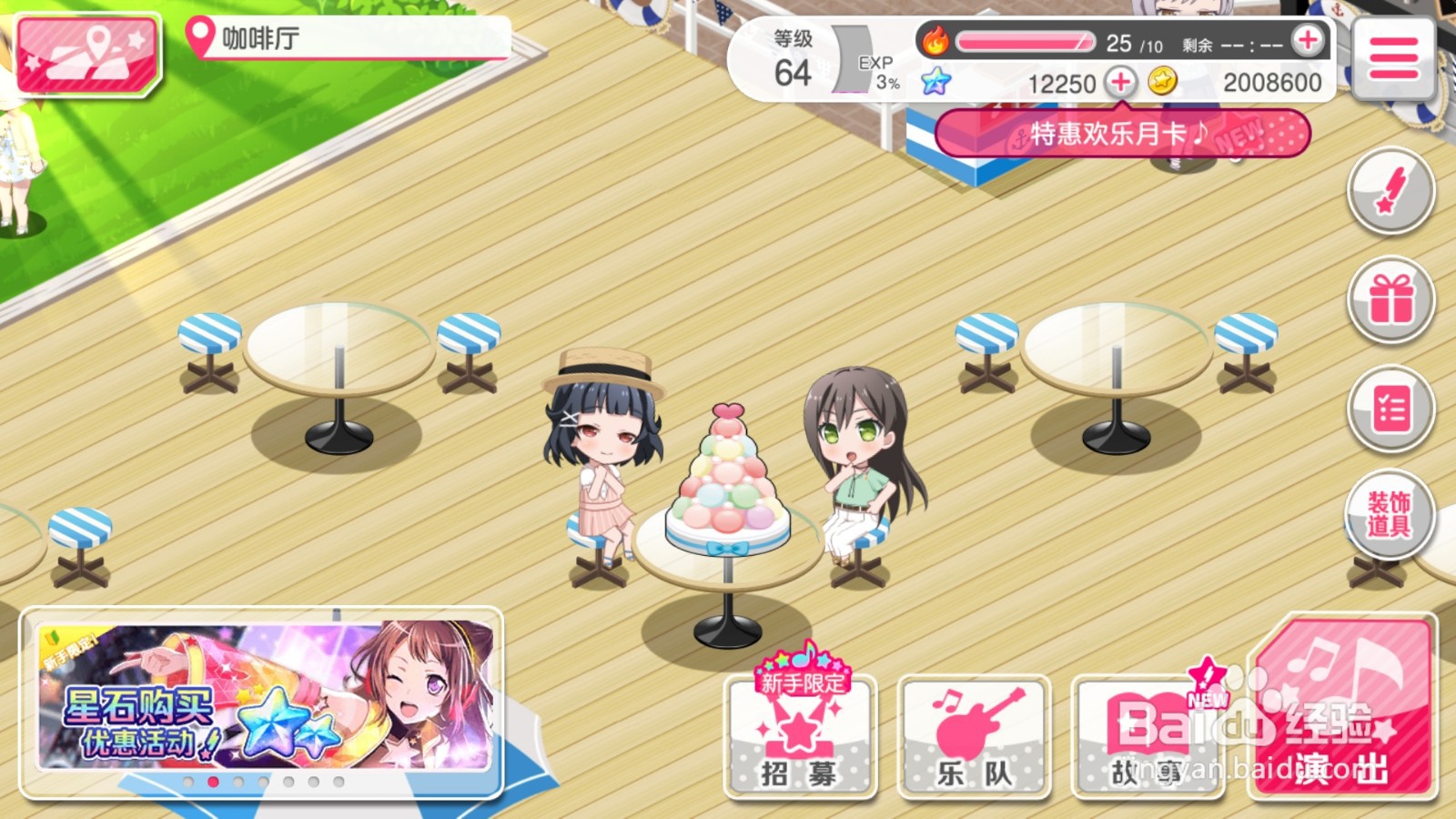 bangdream怎么快速升级人物