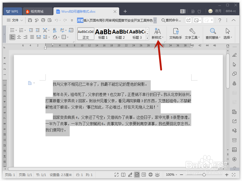 Word如何清除格式
