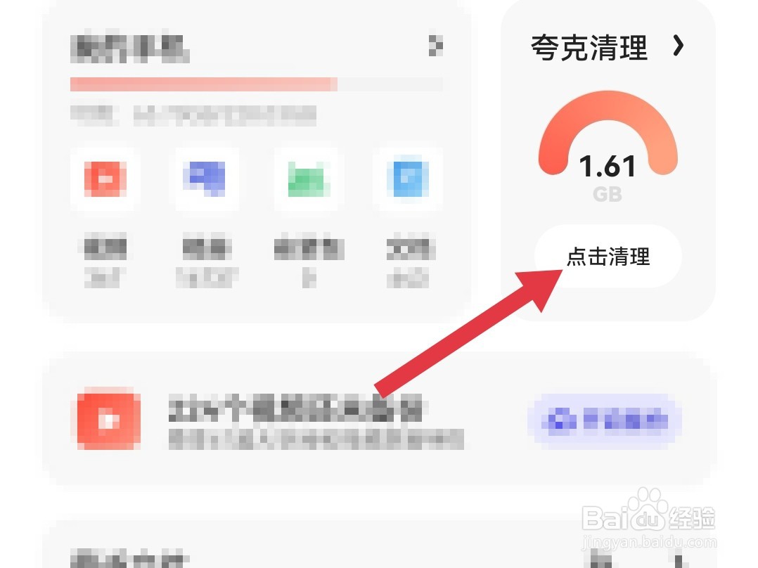夸克浏览器怎么清理手机内存
