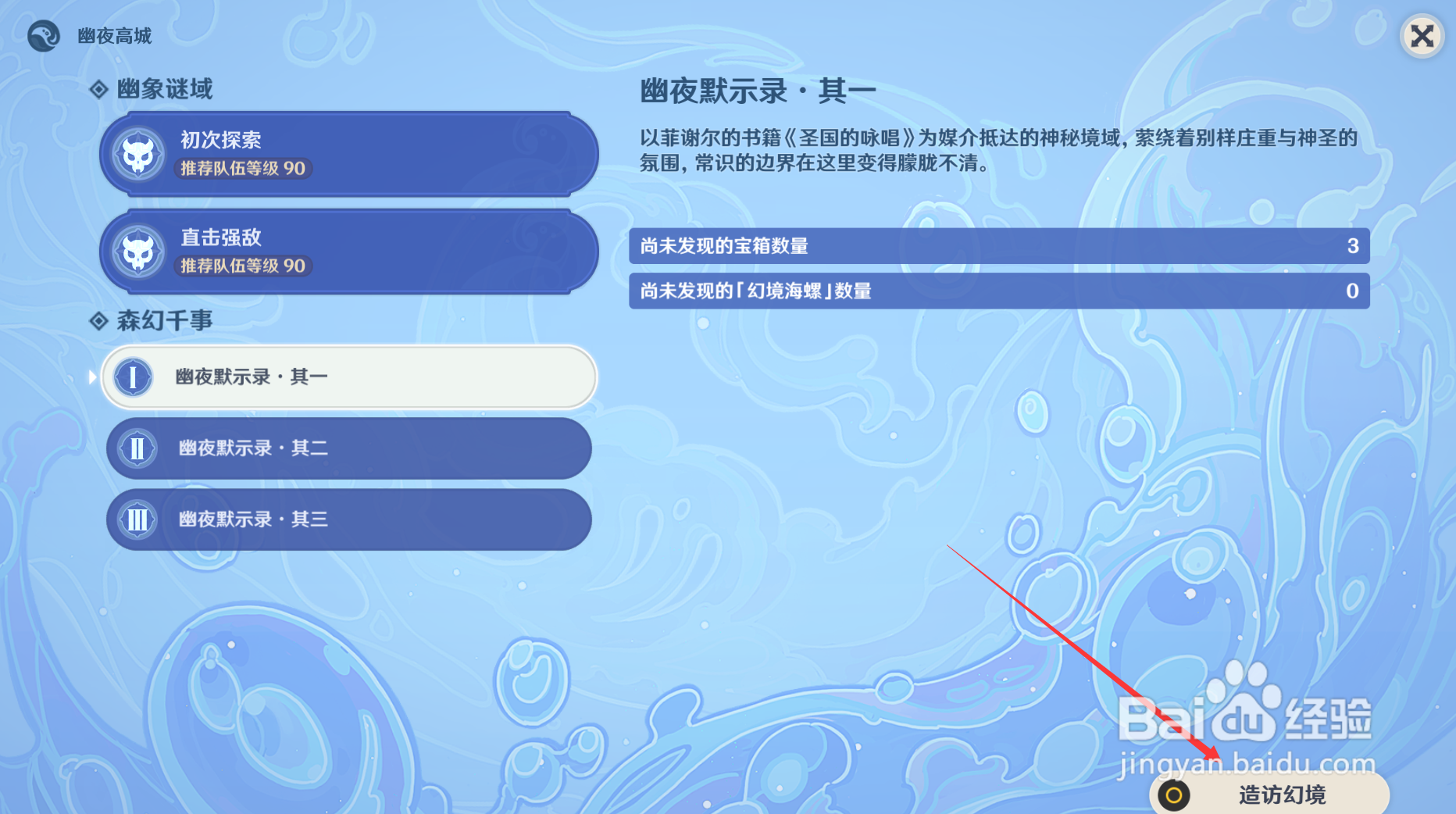 原神小艾咪秘境攻略