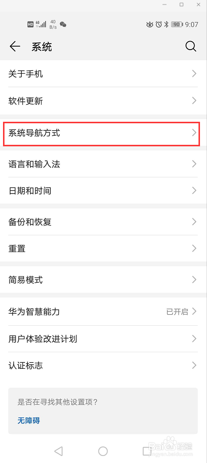 华为魅特30怎么开启悬浮按钮