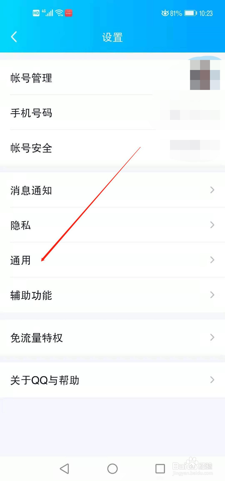 QQ怎么设置回车键发送消息