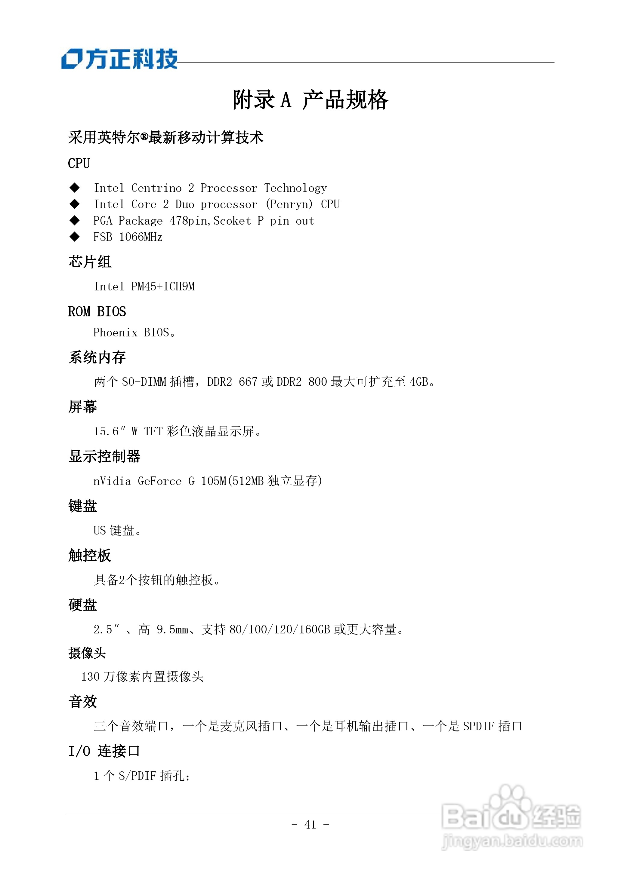 方正S510IG笔记本使用说明书:[5]