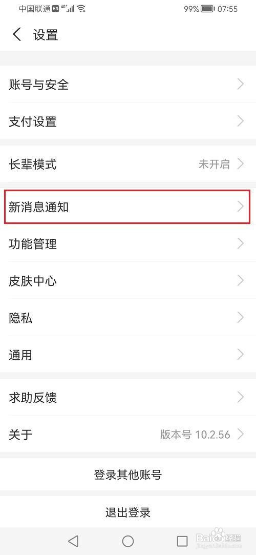 支付宝App怎么开启朋友消息提醒