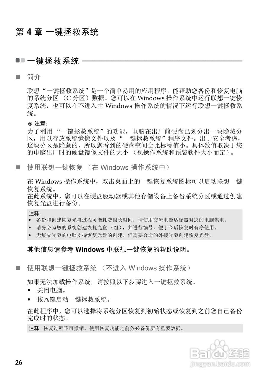 联想Lenovo V360笔记本电脑使用说明书:[3]