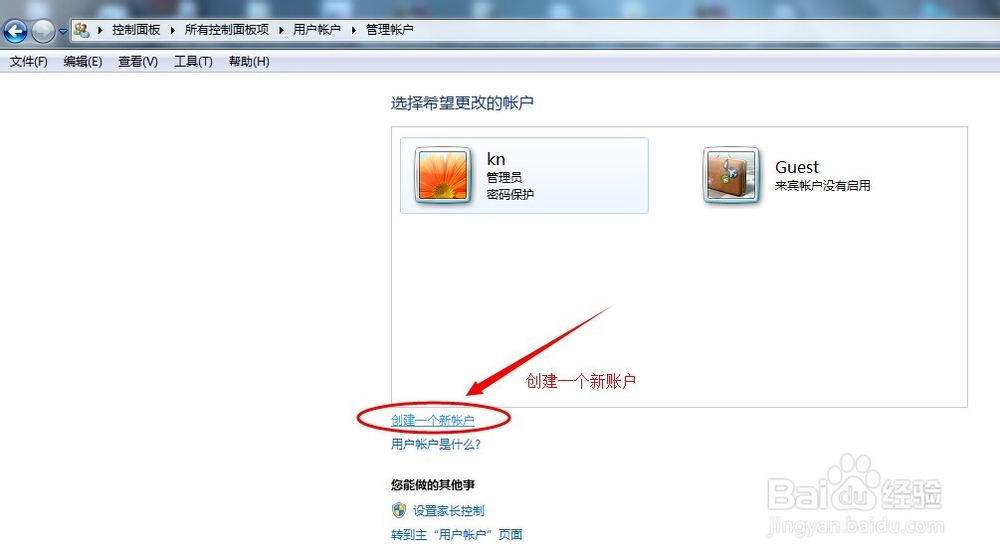 WIN7下如何新增用户以及删除用户