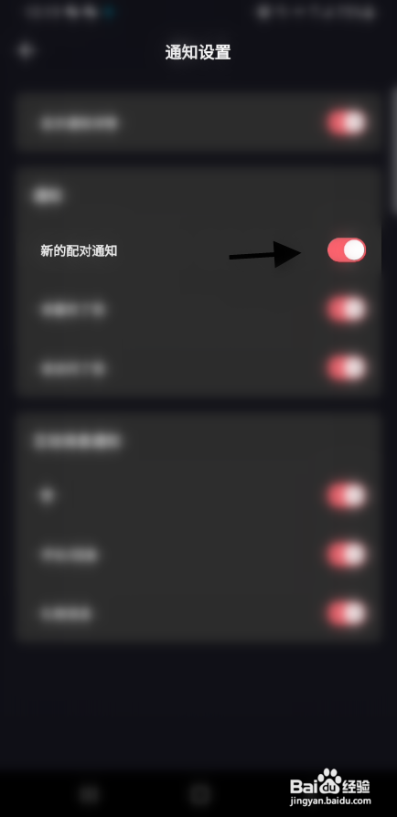 Tagoo软件关闭配对通知怎样操作