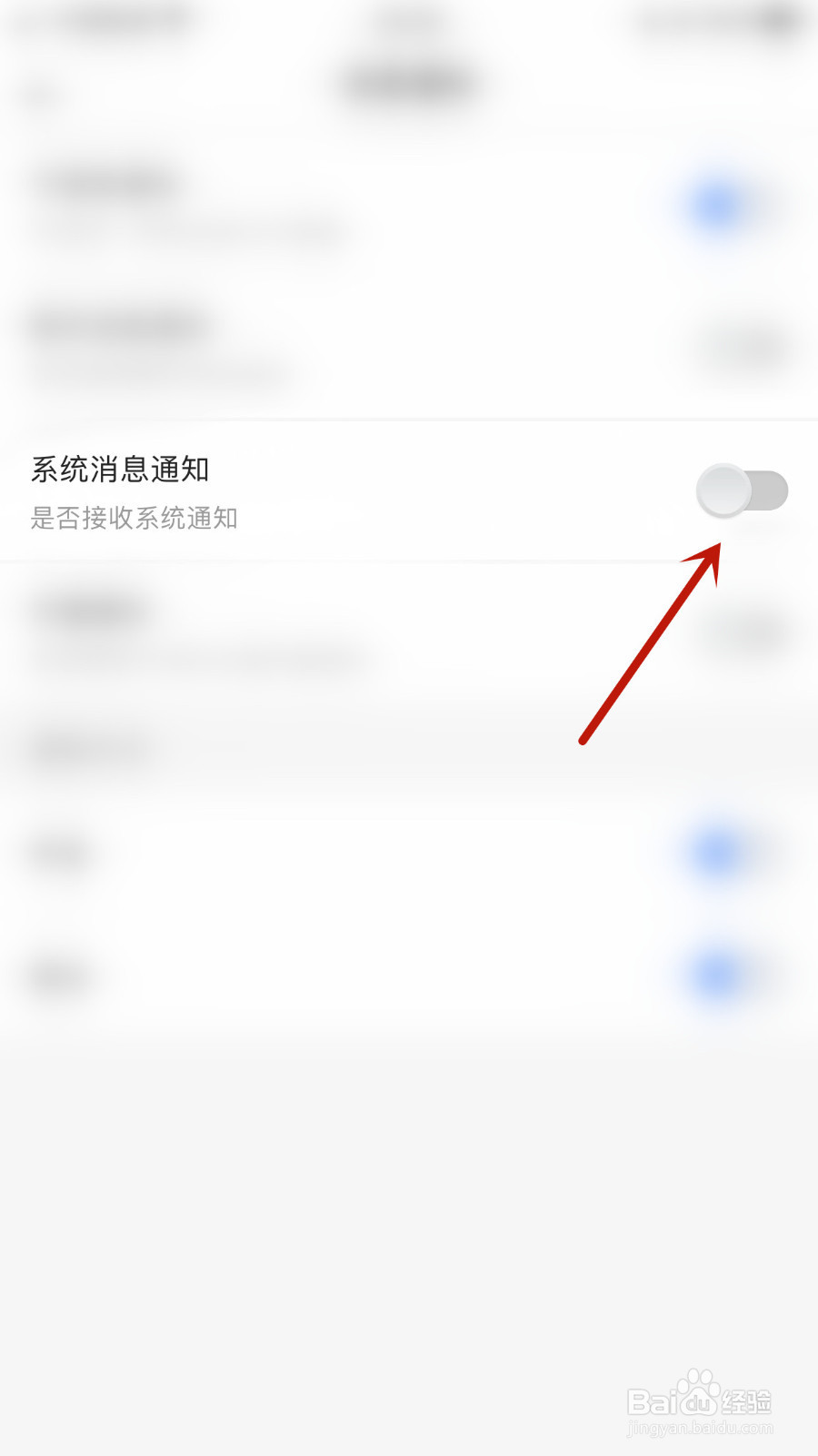 声恋语音如何关停系统消息通知