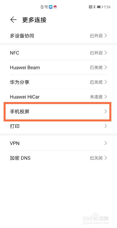 华为手机无线投屏怎么打开