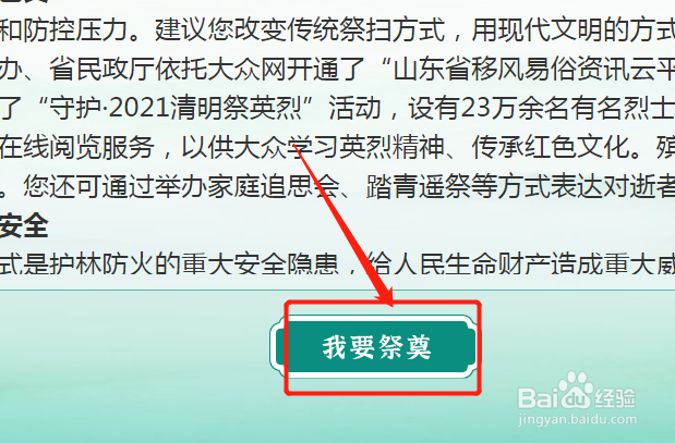 清明节不在家怎么祭拜