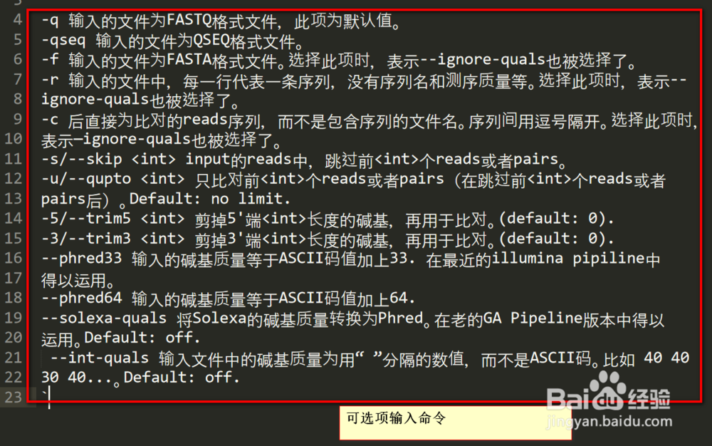 window中如何使用bowtie2