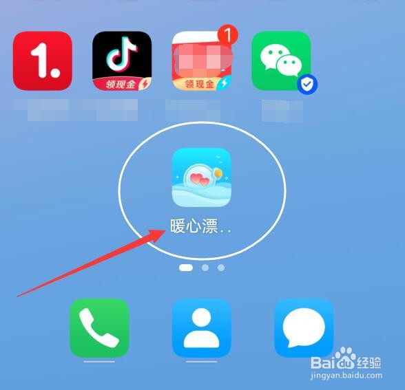 暖心漂流瓶如何查看可消费的魅力值明细项？