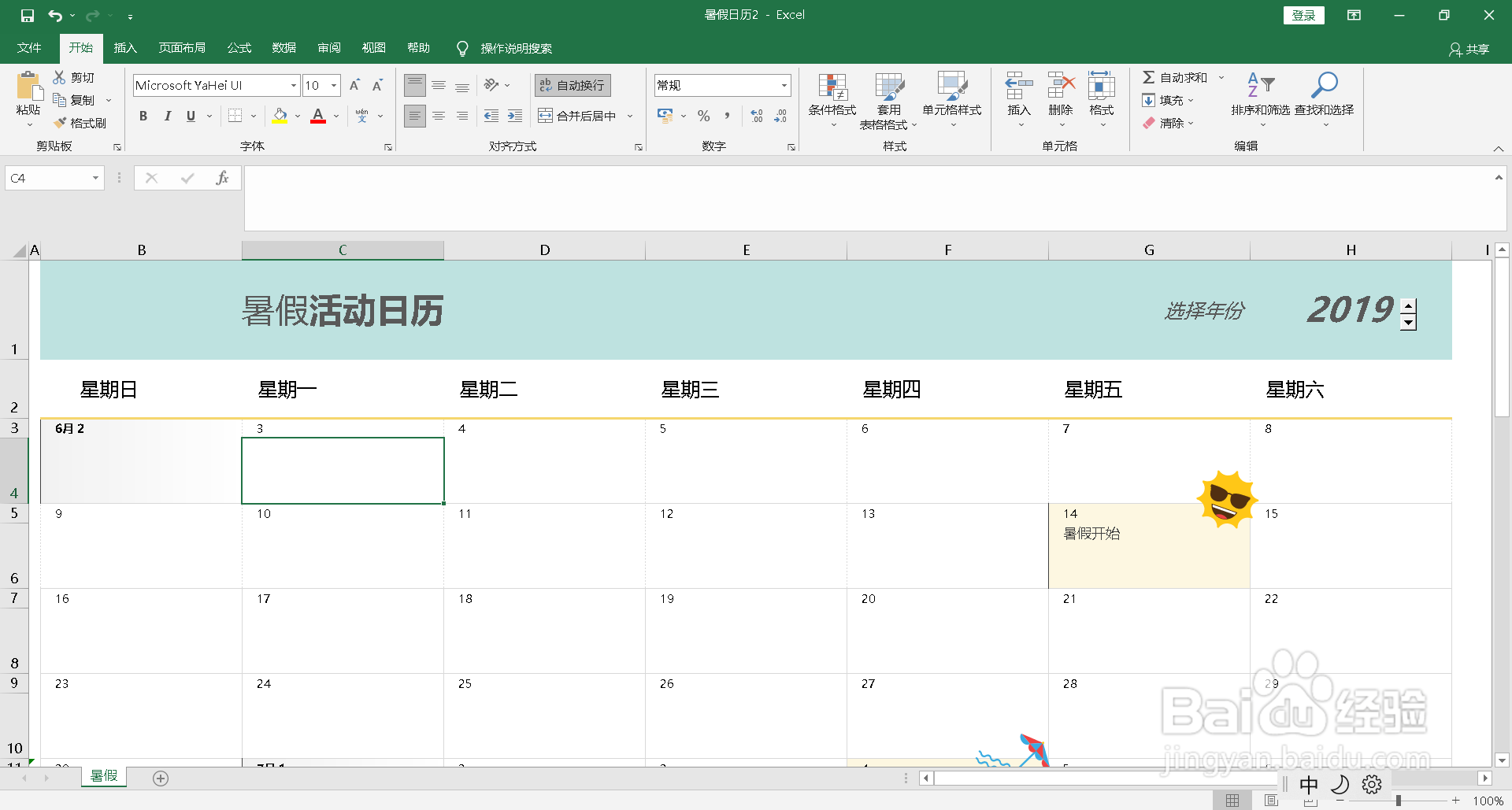 日历怎么做简单又漂亮