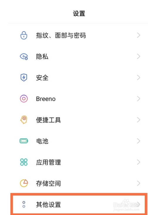 oppo右上角无障碍如何关闭？