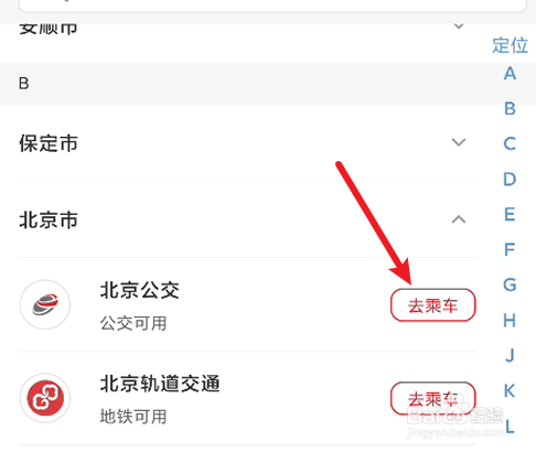 云闪付乘车码如何获取