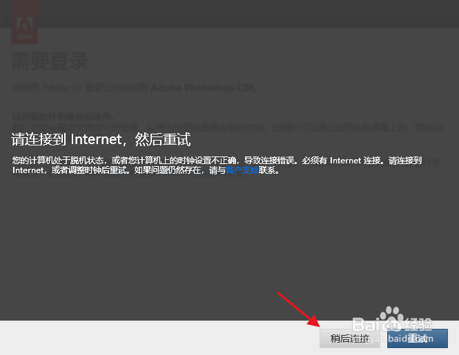 安装ps提示需要登录怎么办？