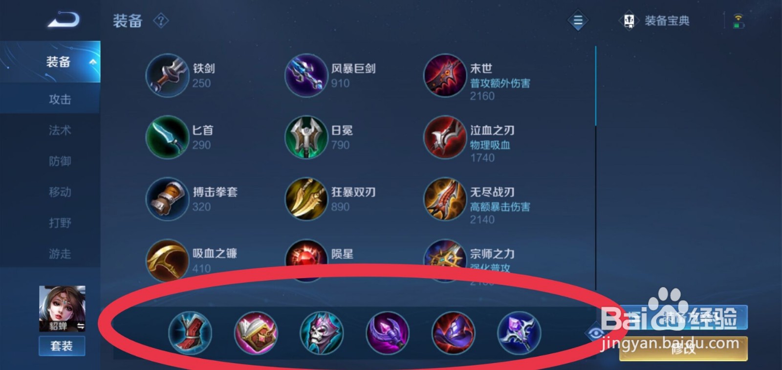 王者荣耀持续输出的貂蝉怎么出装